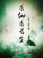 求仙求長生 cover 封面