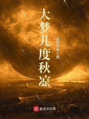 大夢幾度秋涼 cover 封面