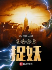 諸天萬界捉妖 cover 封面