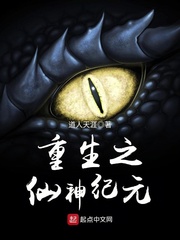 重生之仙神紀(jì)元 cover 封面