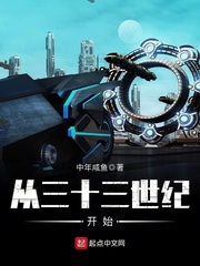 從三十三世紀開始 cover 封面