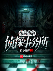 黑暗中的偵探事務所 cover 封面