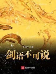 劍語不可說 cover 封面