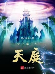 史上第一個天庭 cover 封面