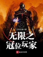 無限之冠位玩家 cover 封面