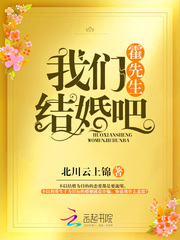 霍先生結婚吧 cover 封面