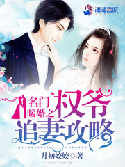 名門暖婚之權爺追妻攻略 cover 封面