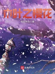 木葉之櫻花 cover 封面