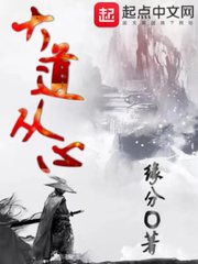 大道從心 cover 封面