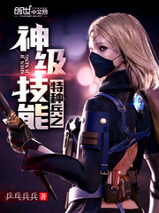 特種兵之神級技能 cover 封面