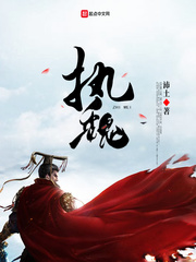 執魏 cover 封面