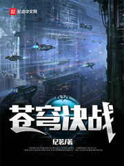 蒼穹決戰 cover 封面