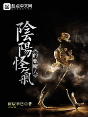陰陽怪氣的驅魔人 cover 封面