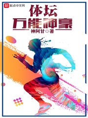 體壇萬(wàn)能神豪 cover 封面