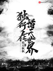 獨(dú)行在諸天世界 cover 封面