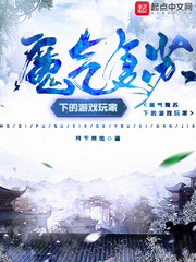 魔氣復(fù)蘇下的游戲玩家