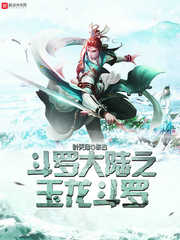 斗羅大陸之玉龍斗羅 cover 封面