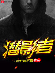 潛影者 cover 封面
