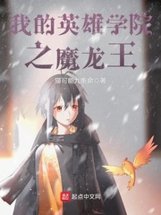 我的英雄學院之魔龍王 cover 封面