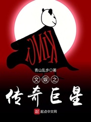文娛之傳奇巨星 cover 封面