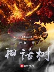 我有一棵神話樹 cover 封面