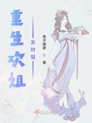 重生歡姐發財貓 cover 封面