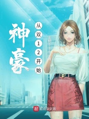 首富從雙12開始 cover 封面
