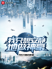我只想安靜地做神豪 cover 封面