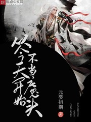 從今天開始不當(dāng)魔頭