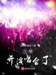 主播開(kāi)演唱會(huì)了