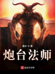 炮臺法師 cover 封面