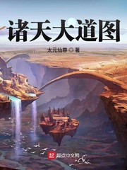 諸天大道圖 cover 封面