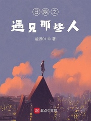 日娛之遇見那些人 cover 封面