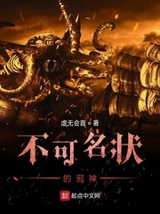 不可名狀的邪神 cover 封面