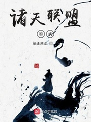 諸天聯盟游戲 cover 封面