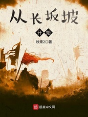 從長(zhǎng)坂坡開始 cover 封面