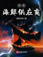 異界海鮮供應(yīng)商 cover 封面