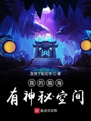 我的腦海有神秘空間 cover 封面