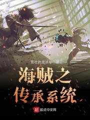 海賊之傳承系統(tǒng) cover 封面