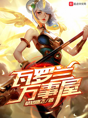 瓦羅蘭萬事屋 cover 封面