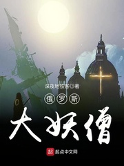 俄羅斯大妖僧 cover 封面