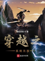 穿越之系統無敵 cover 封面
