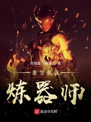 重生最強(qiáng)煉器師