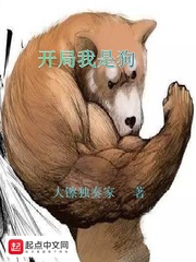 開局我是狗 cover 封面