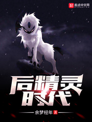 后精靈時代 cover 封面