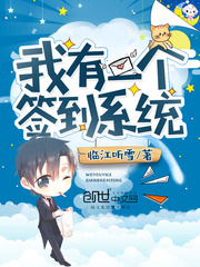 我有一個簽到系統 cover 封面