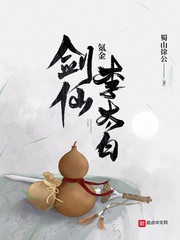 氪金劍仙李太白 cover 封面