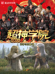 在超神學院的那些年 cover 封面