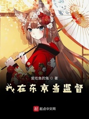我在東京當監督 cover 封面