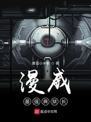 漫威最強典獄長 cover 封面